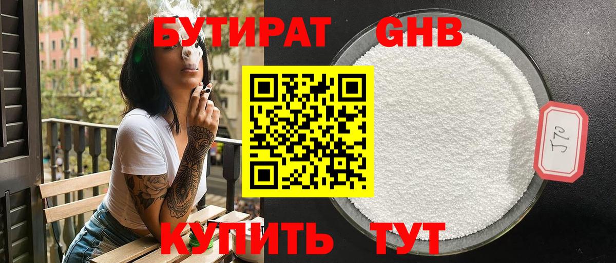 Хасавюрт  БУТИРАТ бутандиол  Вход с VPN 