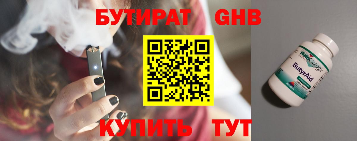 БУТИРАТ бутик Хасавюрт