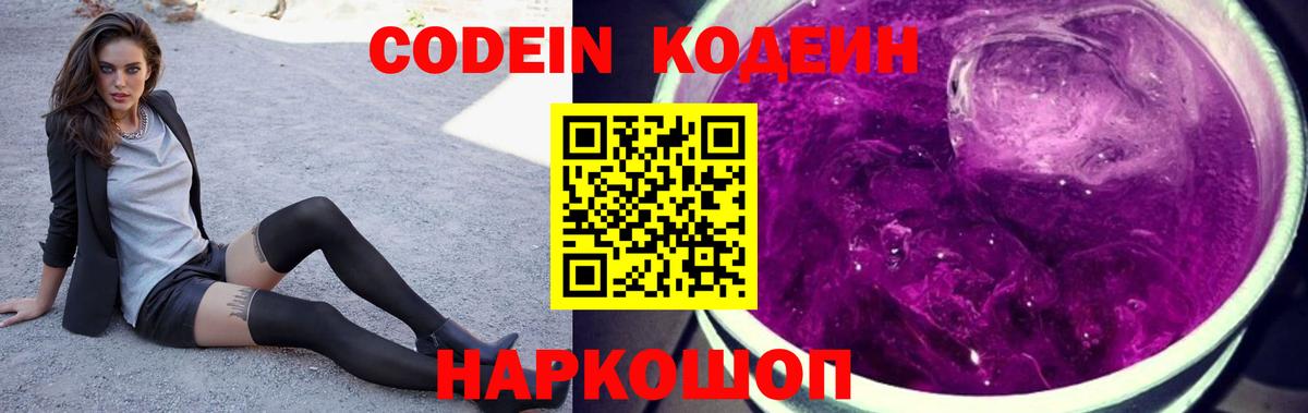 Codein Purple Drank  Вход с VPN  Кодеиновый сироп Lean Purple Drank  продажа наркотиков  Хасавюрт 