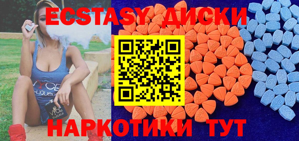 Ecstasy  Ecstasy диски  omg ТОР  Вход с VPN  Хасавюрт  Ecstasy таблы 