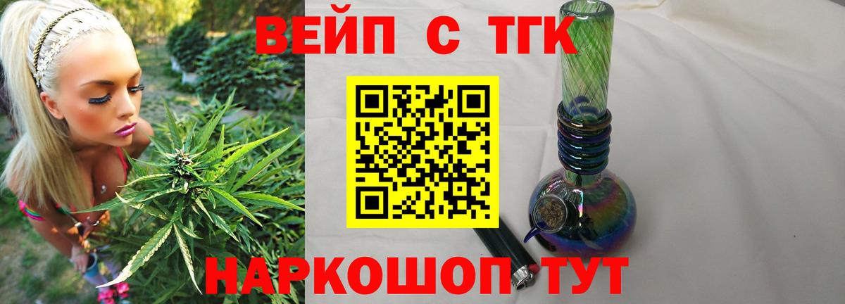 ТГК вейп с тгк Хасавюрт
